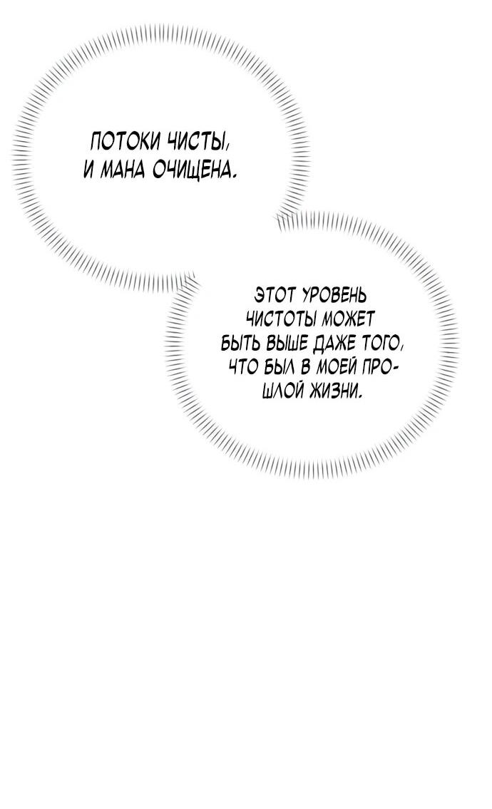 Манга Возвращение волшебника из подворотни - Глава 3 Страница 81