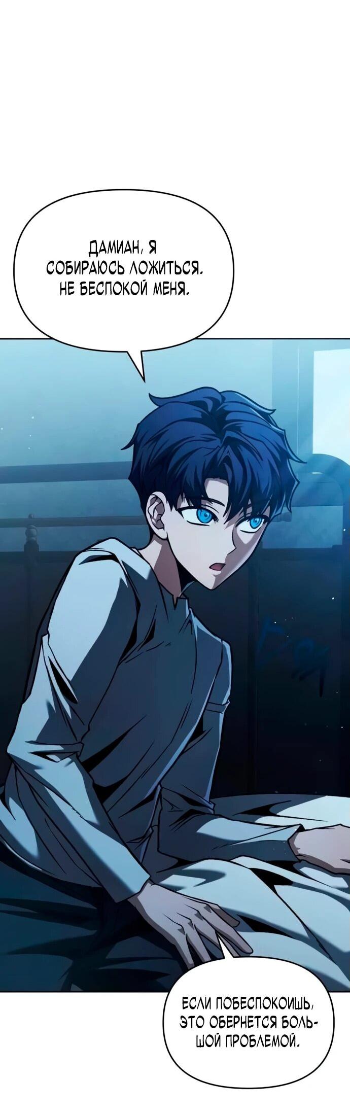 Манга Возвращение волшебника из подворотни - Глава 3 Страница 50