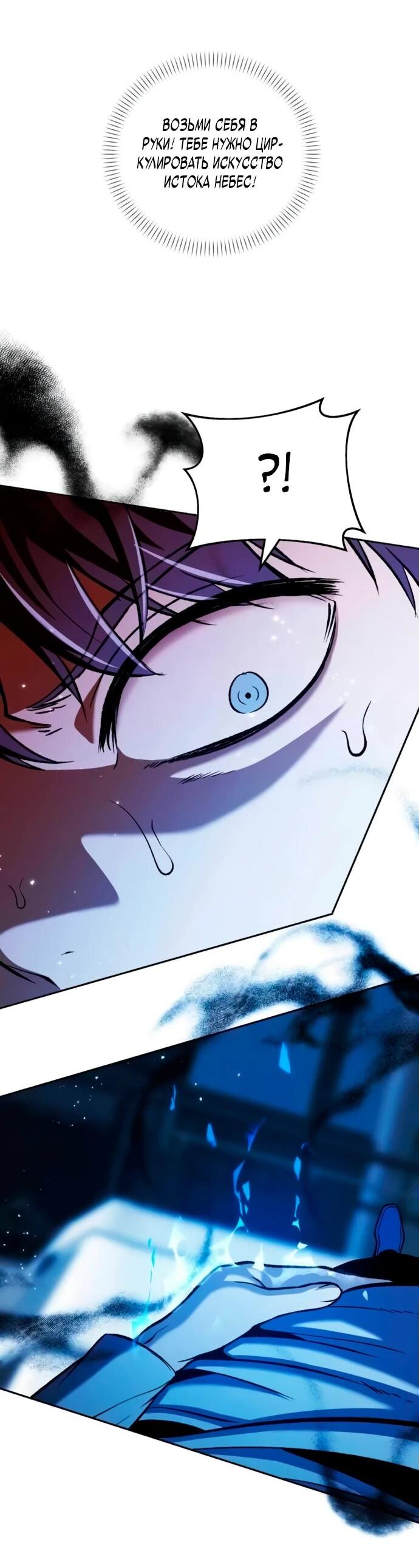 Манга Возвращение волшебника из подворотни - Глава 3 Страница 70