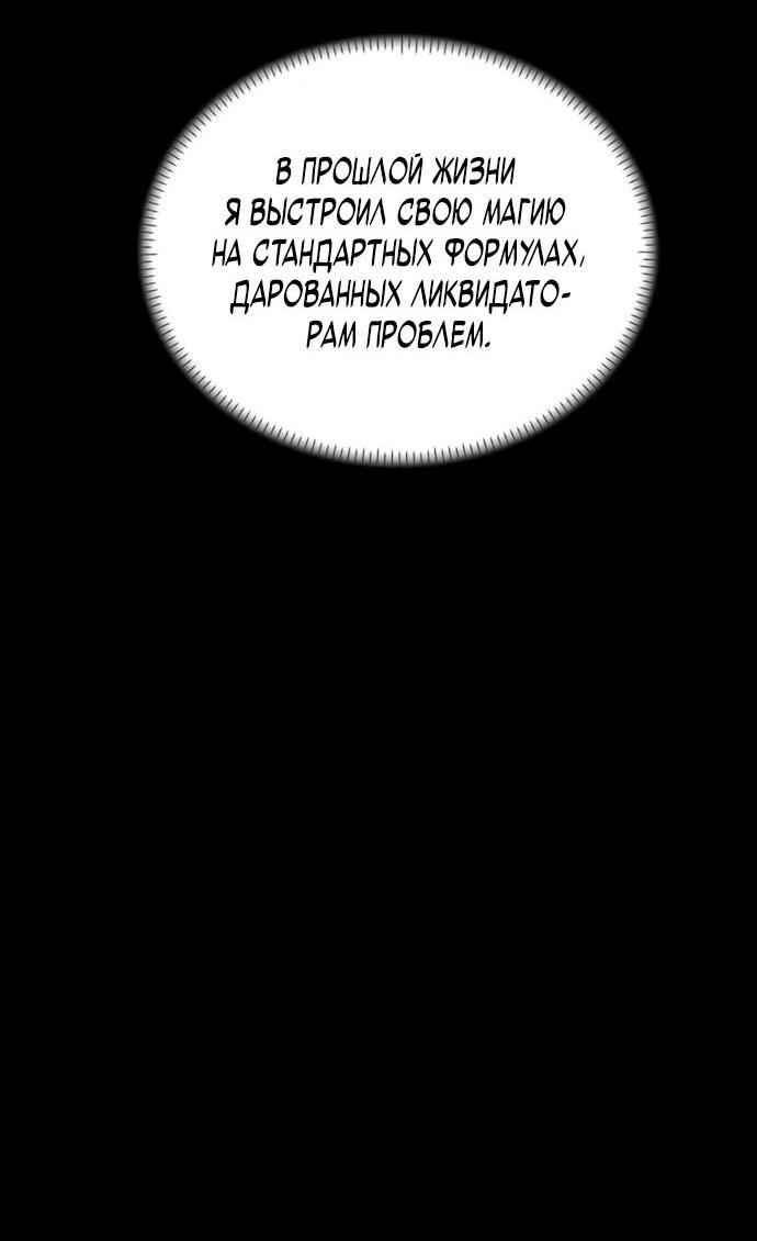 Манга Возвращение волшебника из подворотни - Глава 3 Страница 54