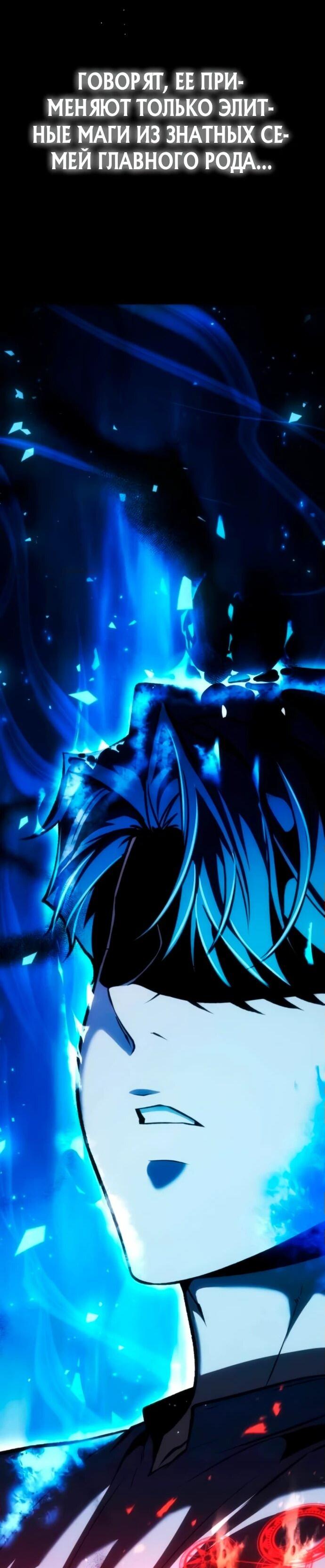 Манга Возвращение волшебника из подворотни - Глава 3 Страница 73