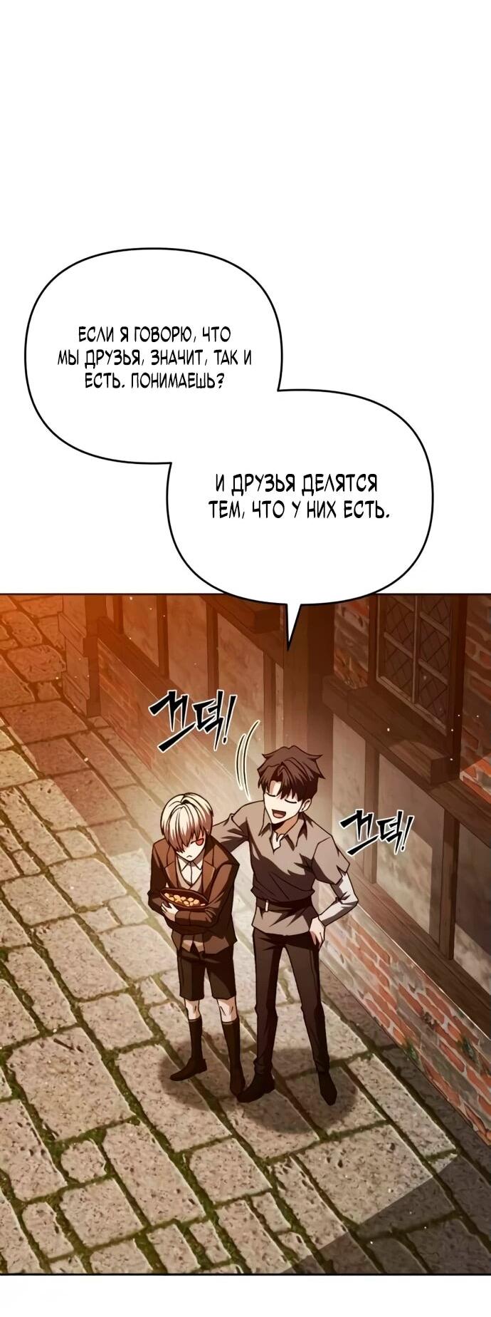 Манга Возвращение волшебника из подворотни - Глава 3 Страница 23