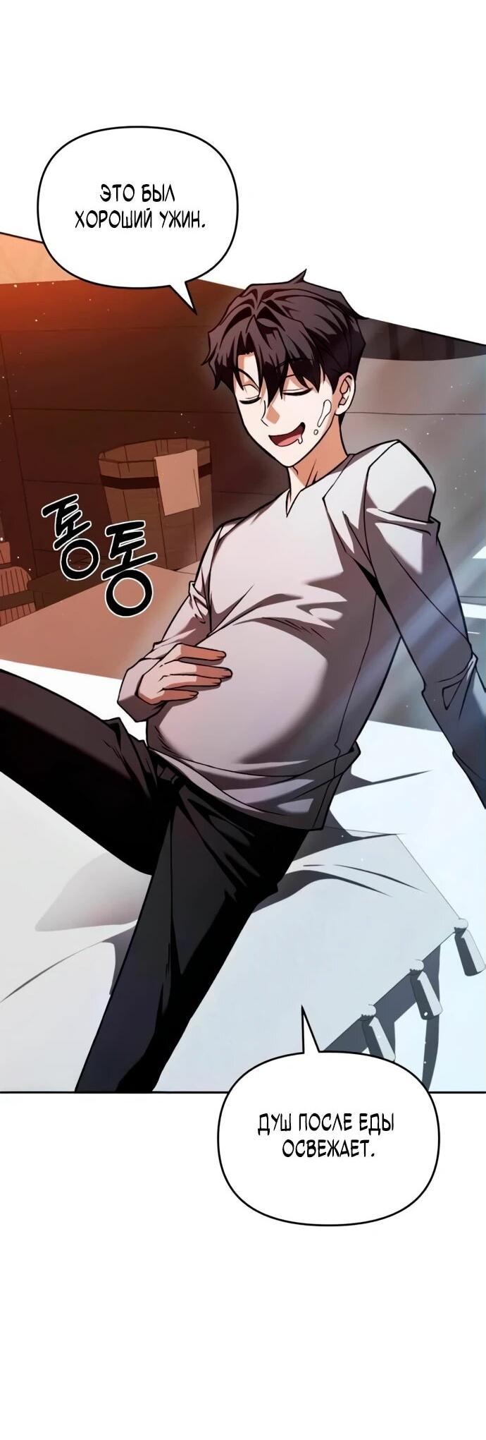 Манга Возвращение волшебника из подворотни - Глава 3 Страница 29