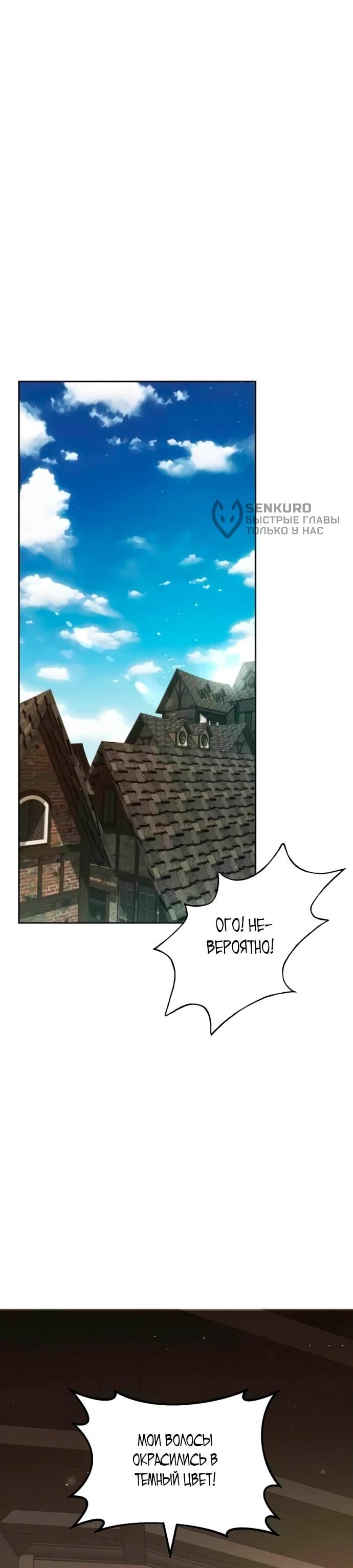 Манга Возвращение волшебника из подворотни - Глава 3 Страница 88