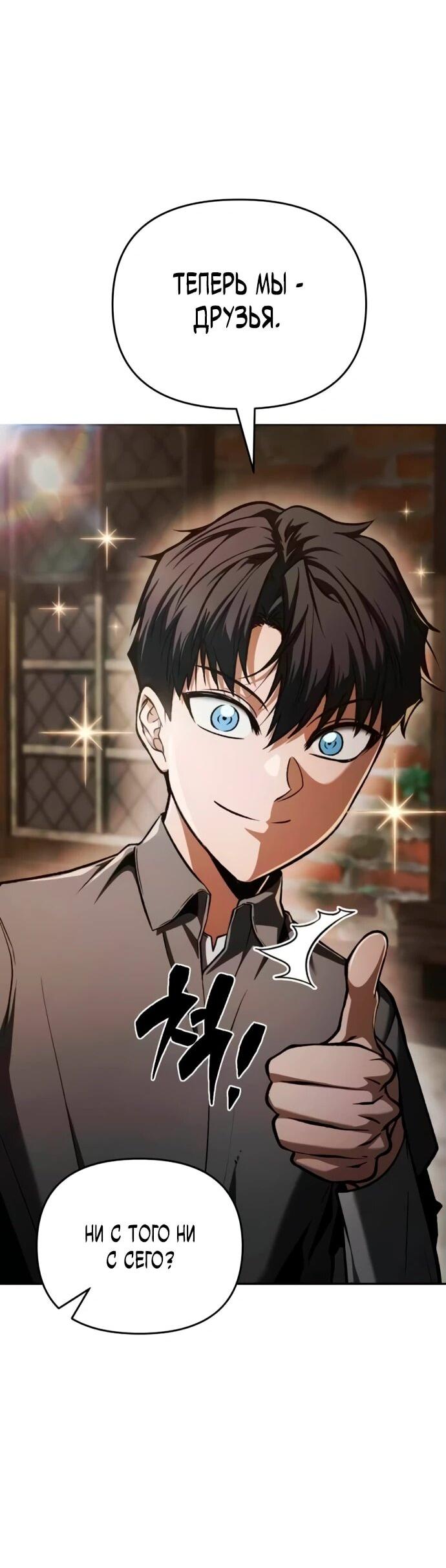 Манга Возвращение волшебника из подворотни - Глава 3 Страница 22