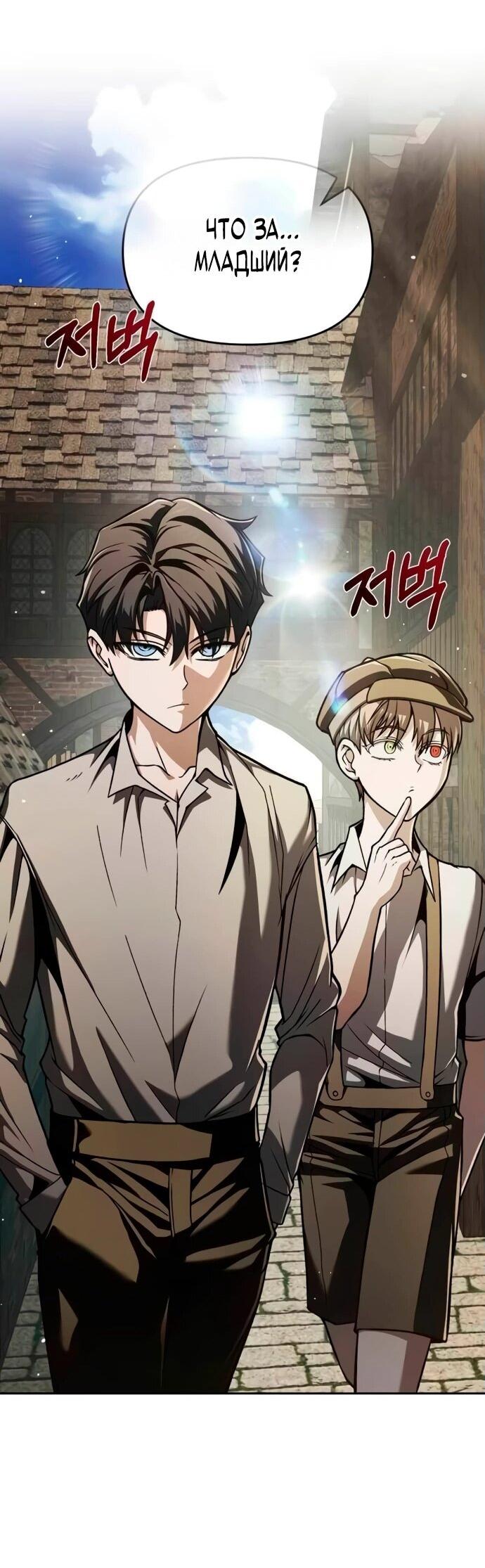 Манга Возвращение волшебника из подворотни - Глава 3 Страница 97