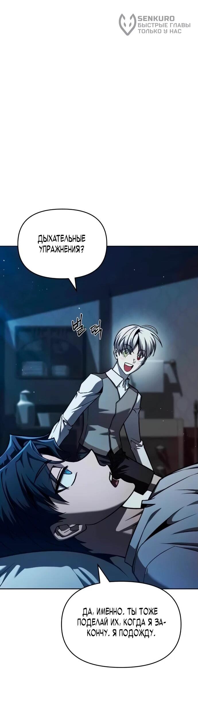 Манга Возвращение волшебника из подворотни - Глава 3 Страница 51