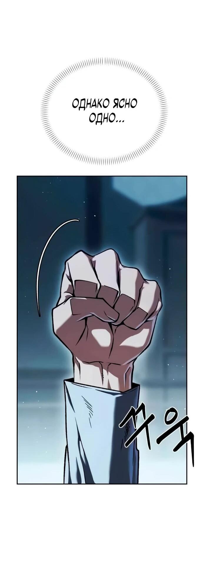 Манга Возвращение волшебника из подворотни - Глава 3 Страница 85