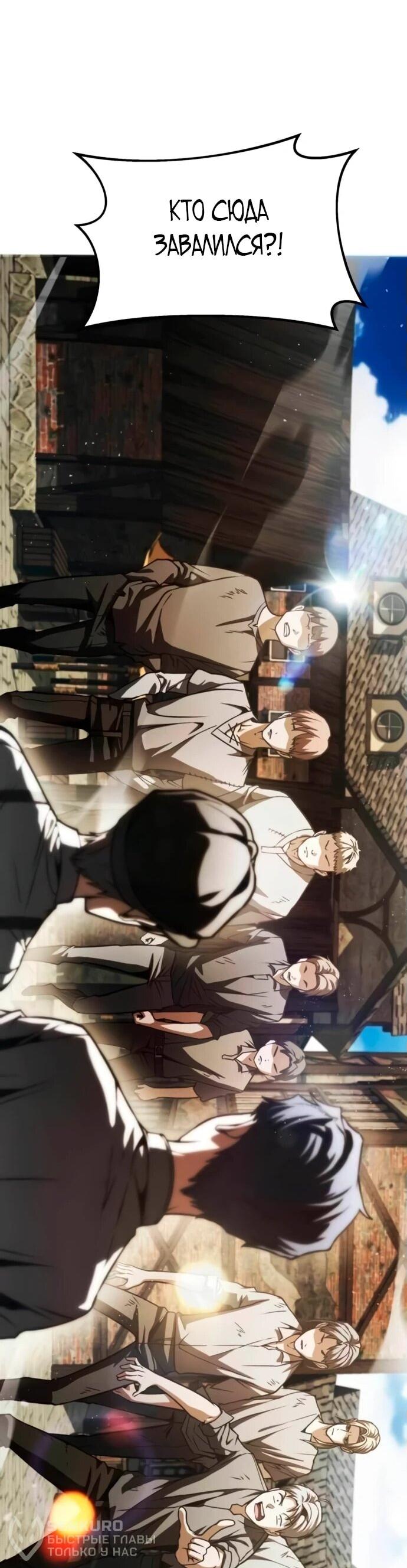 Манга Возвращение волшебника из подворотни - Глава 3 Страница 104