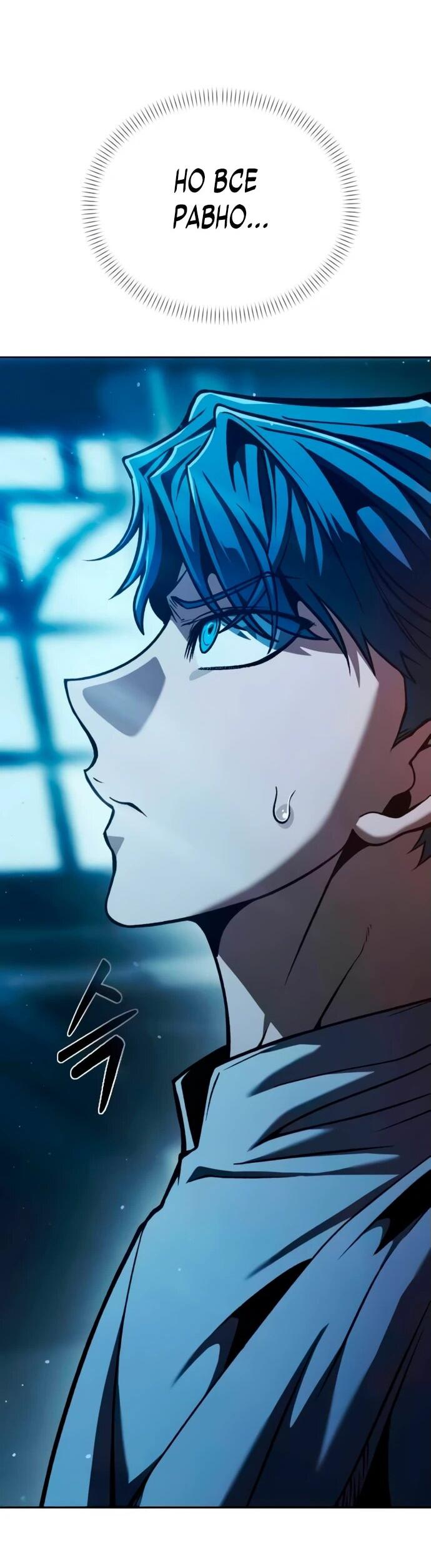 Манга Возвращение волшебника из подворотни - Глава 3 Страница 82