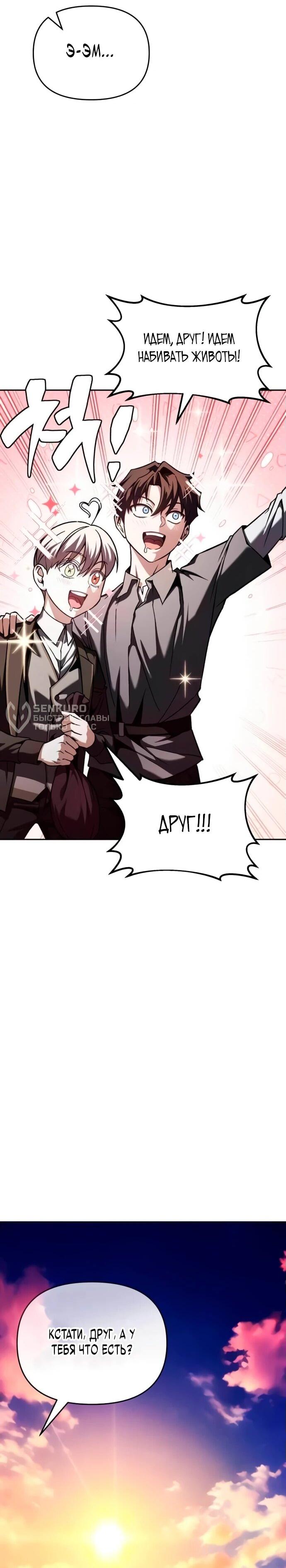 Манга Возвращение волшебника из подворотни - Глава 3 Страница 24