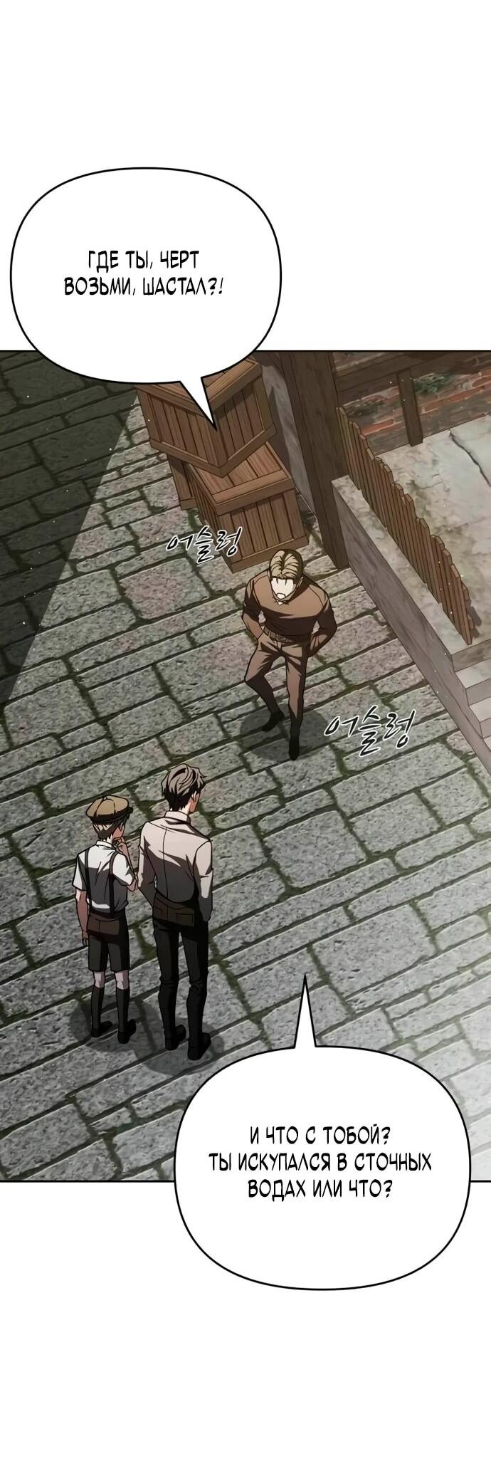 Манга Возвращение волшебника из подворотни - Глава 3 Страница 98
