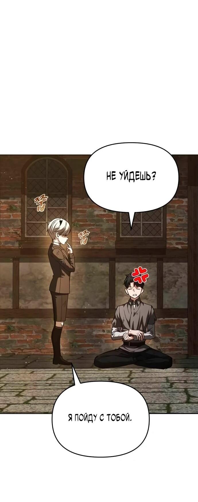 Манга Возвращение волшебника из подворотни - Глава 2 Страница 84