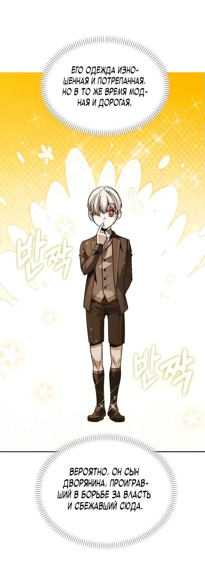 Манга Возвращение волшебника из подворотни - Глава 2 Страница 76