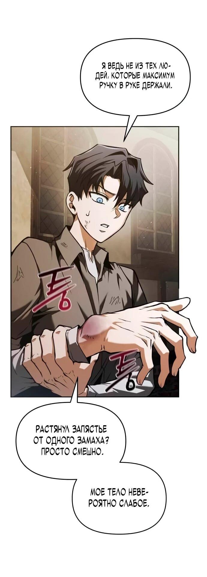 Манга Возвращение волшебника из подворотни - Глава 2 Страница 69