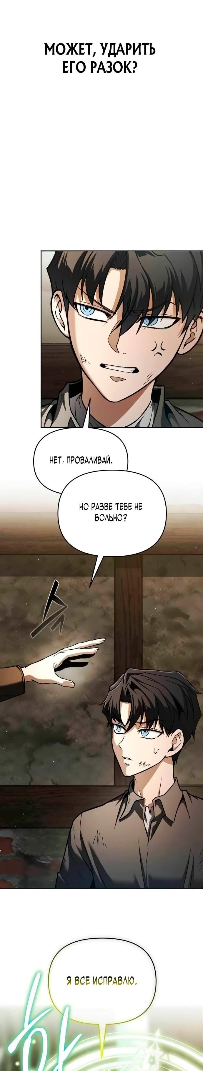 Манга Возвращение волшебника из подворотни - Глава 2 Страница 85