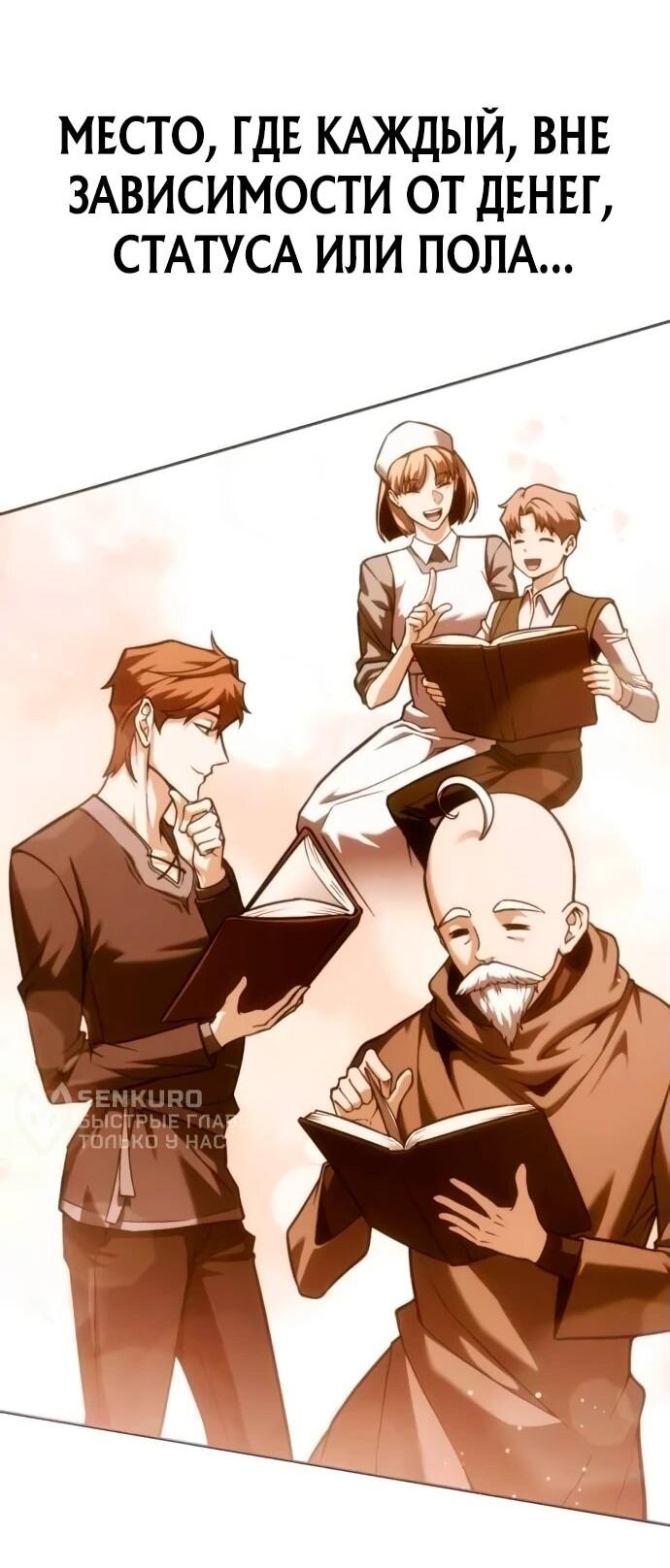 Манга Возвращение волшебника из подворотни - Глава 2 Страница 38