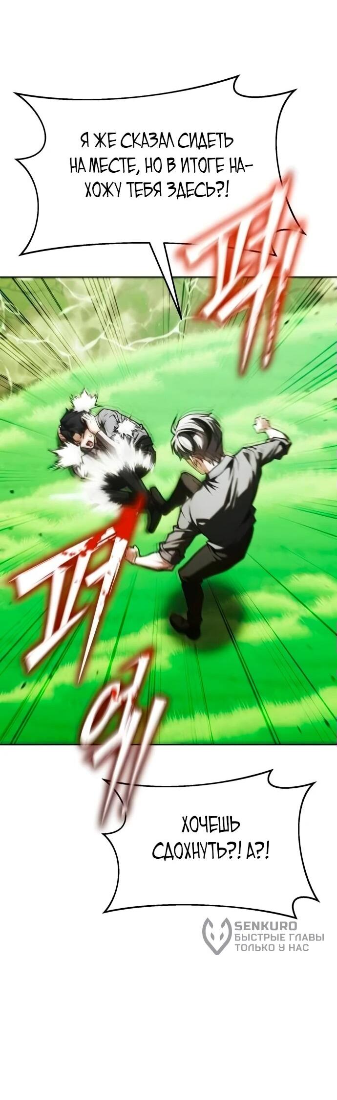 Манга Возвращение волшебника из подворотни - Глава 2 Страница 50