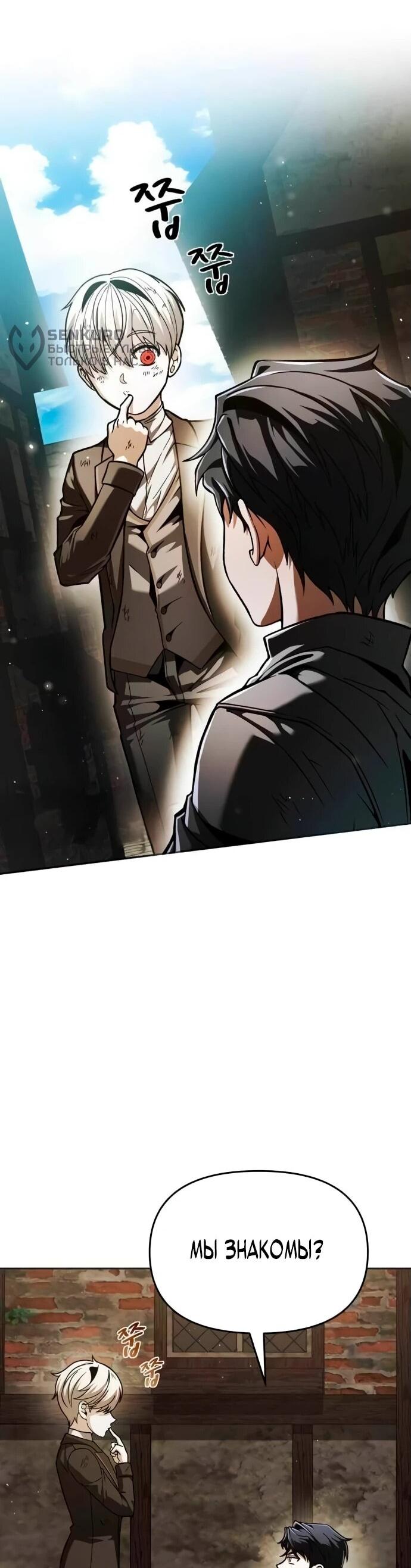 Манга Возвращение волшебника из подворотни - Глава 2 Страница 73