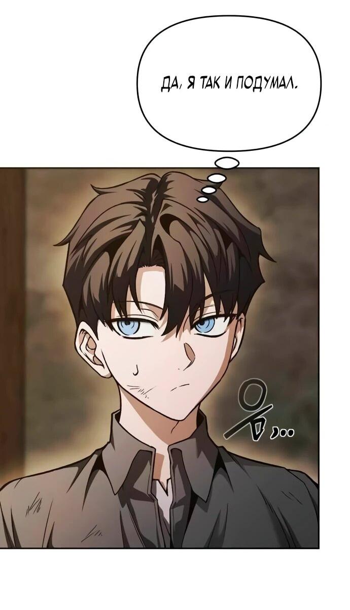 Манга Возвращение волшебника из подворотни - Глава 2 Страница 75