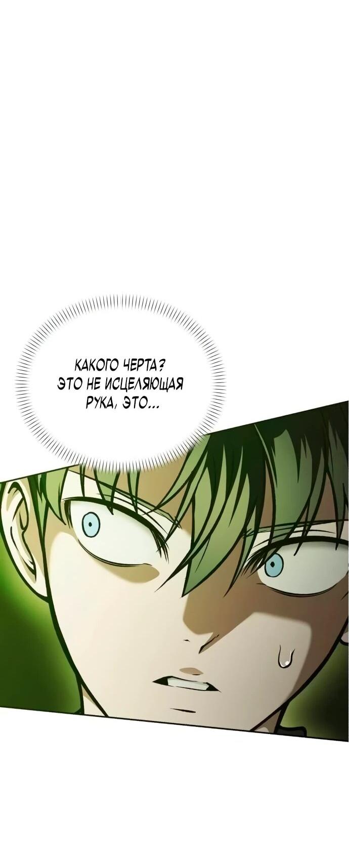 Манга Возвращение волшебника из подворотни - Глава 2 Страница 88