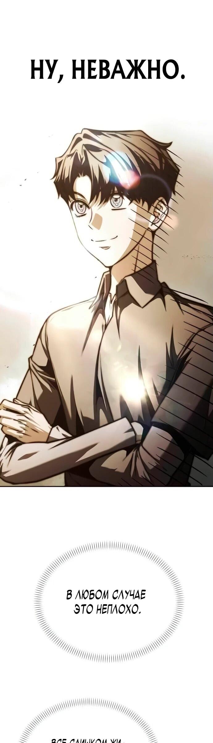 Манга Возвращение волшебника из подворотни - Глава 2 Страница 18