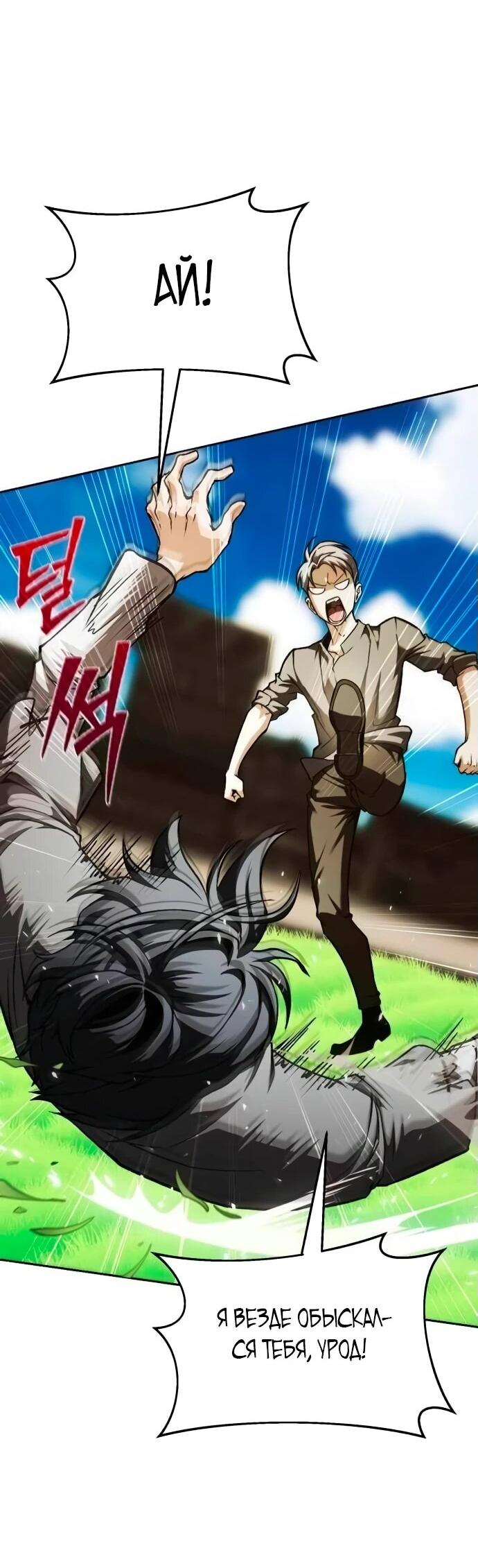 Манга Возвращение волшебника из подворотни - Глава 2 Страница 49