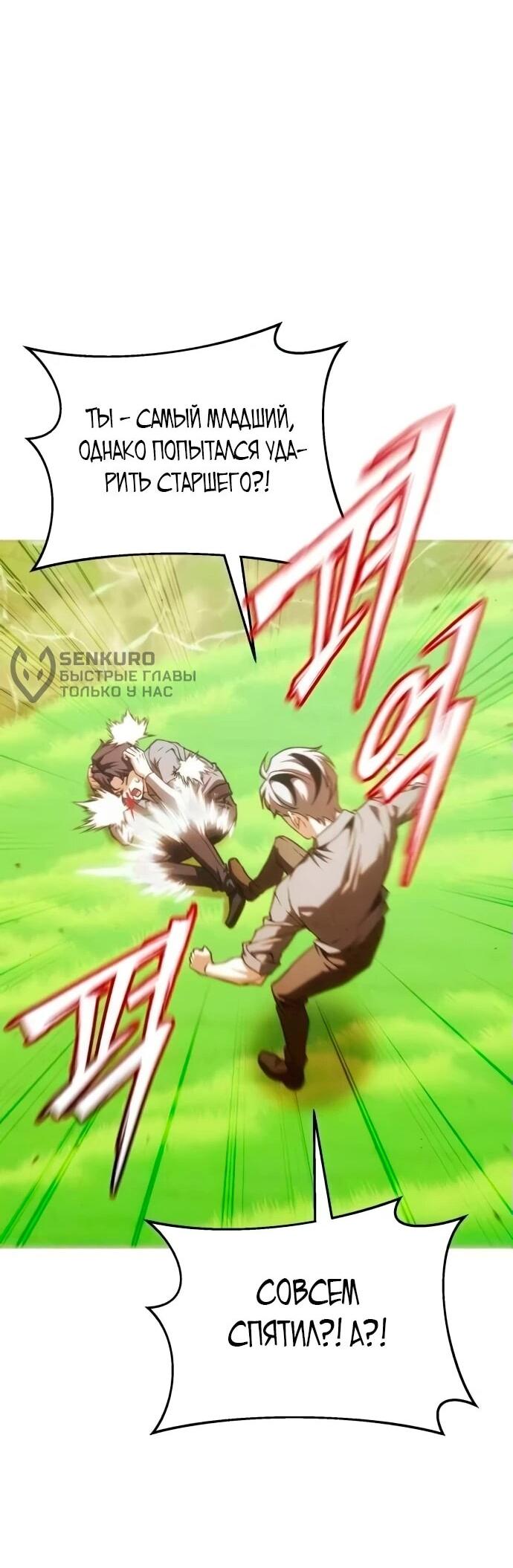 Манга Возвращение волшебника из подворотни - Глава 2 Страница 59