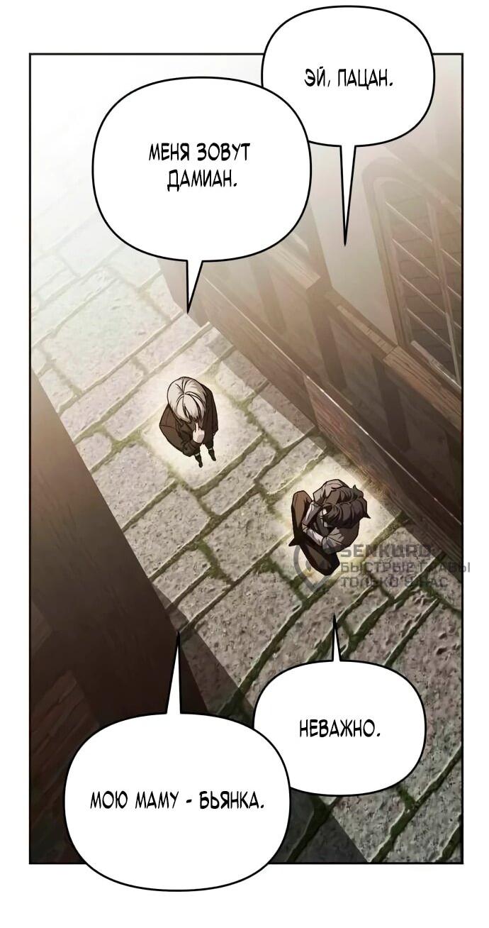 Манга Возвращение волшебника из подворотни - Глава 2 Страница 78