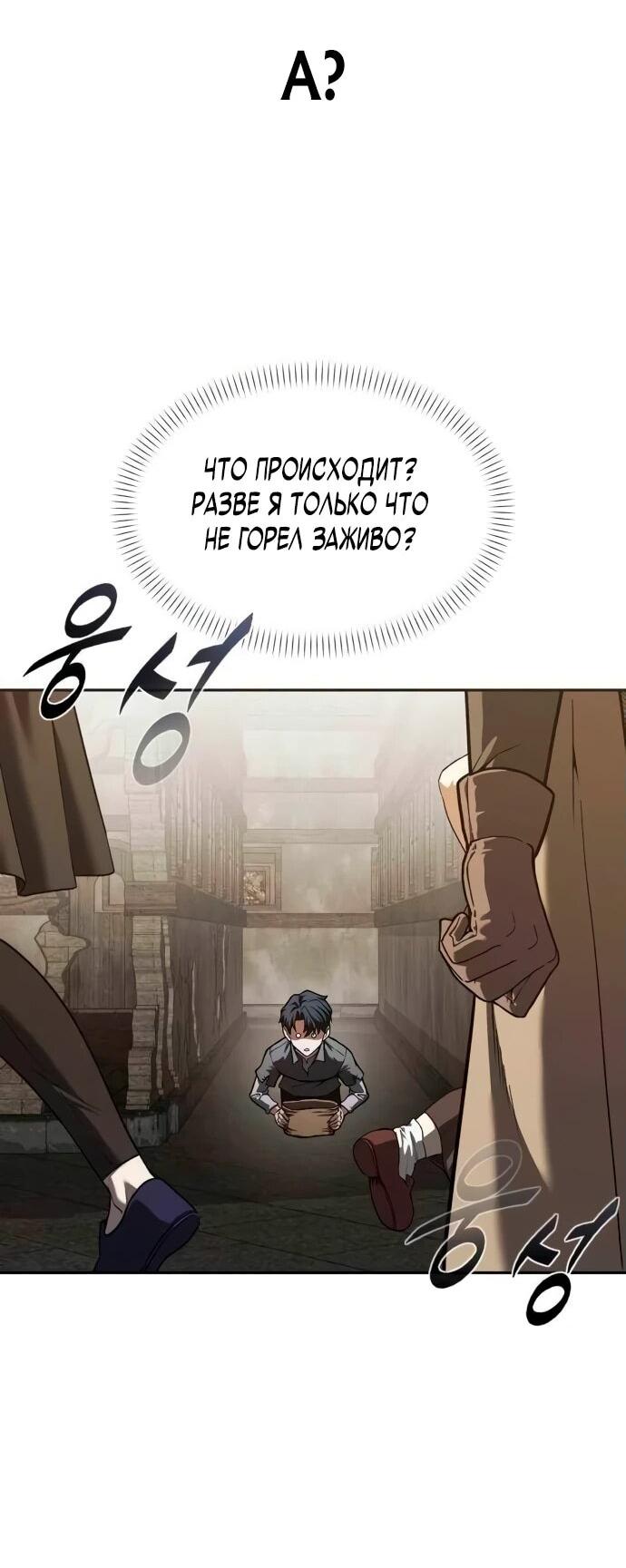 Манга Возвращение волшебника из подворотни - Глава 2 Страница 2