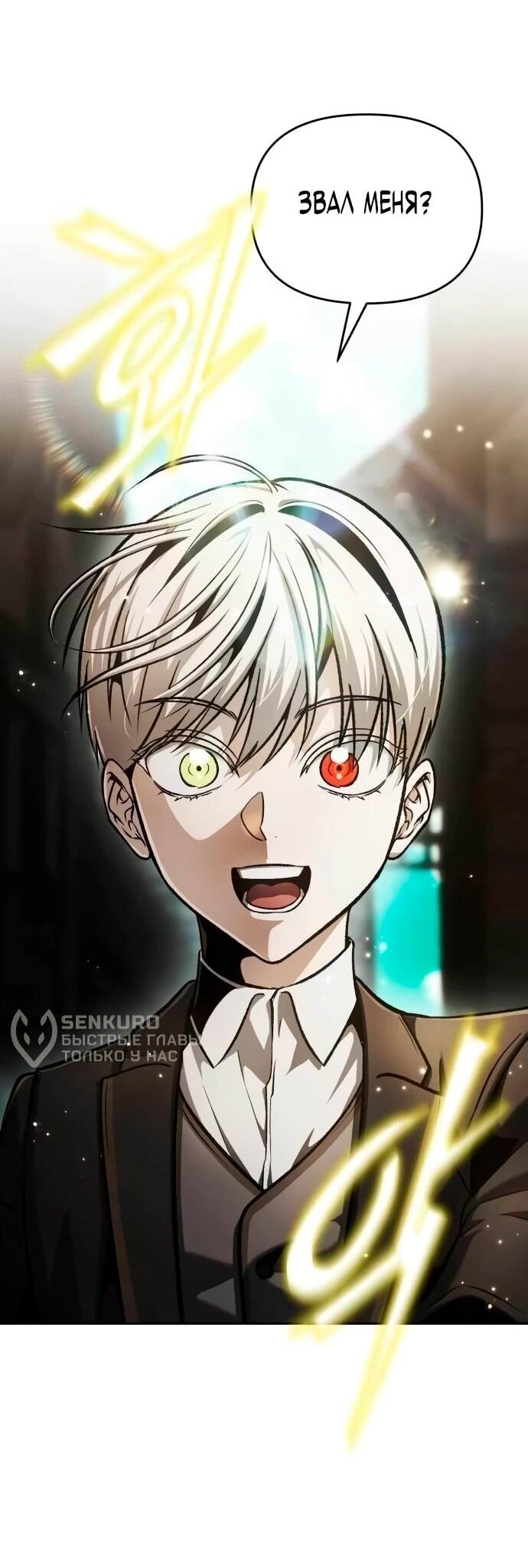 Манга Возвращение волшебника из подворотни - Глава 2 Страница 94