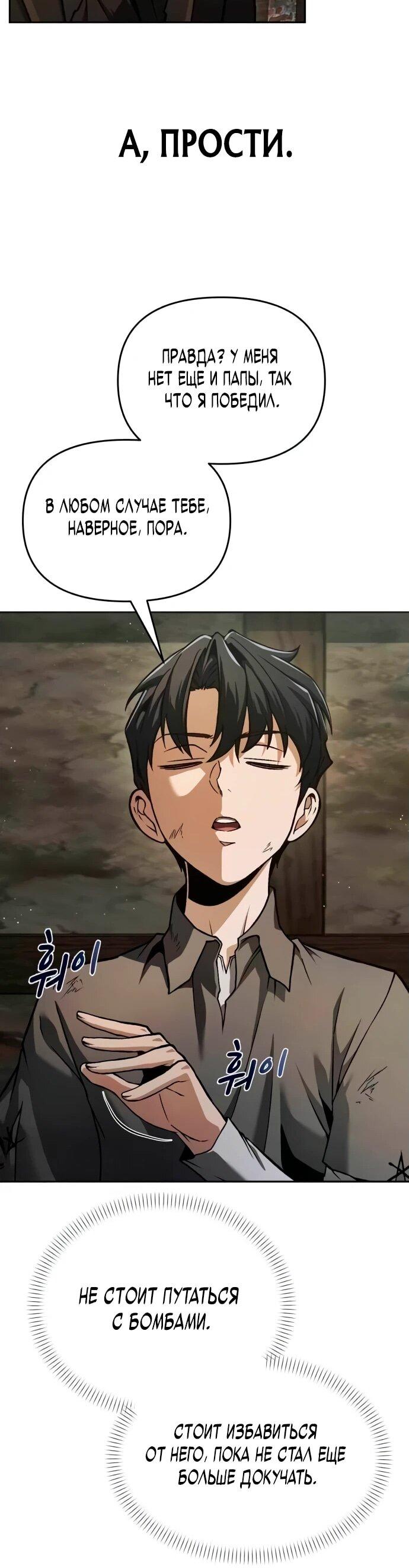 Манга Возвращение волшебника из подворотни - Глава 2 Страница 82