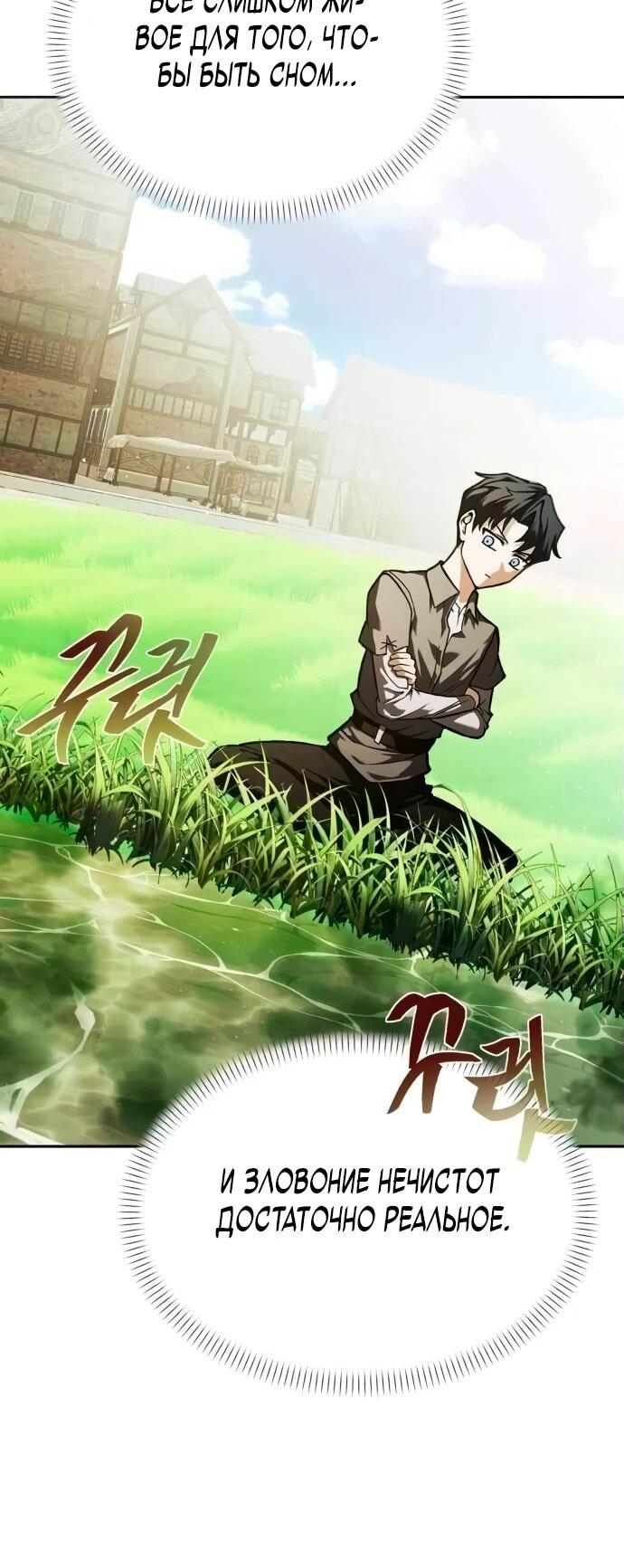 Манга Возвращение волшебника из подворотни - Глава 2 Страница 19