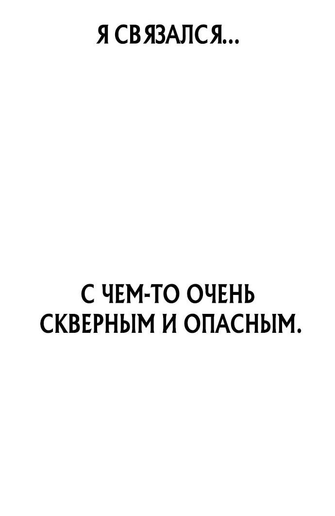 Манга Возвращение волшебника из подворотни - Глава 2 Страница 91