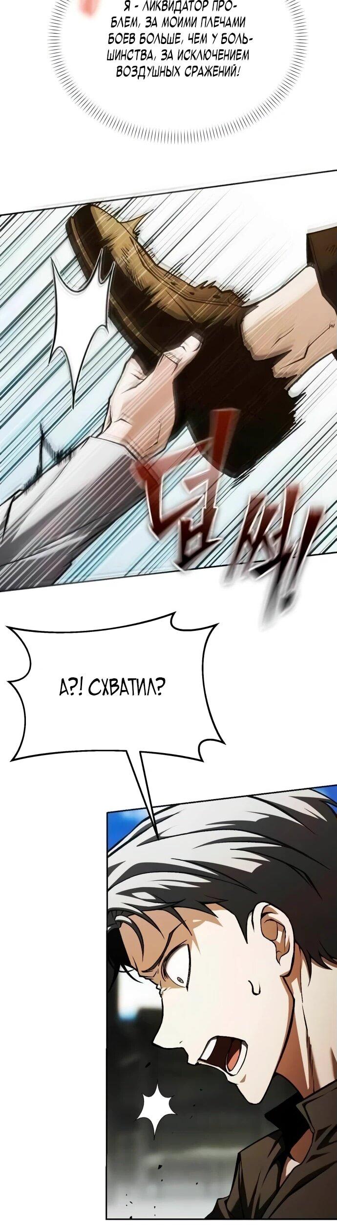 Манга Возвращение волшебника из подворотни - Глава 2 Страница 52