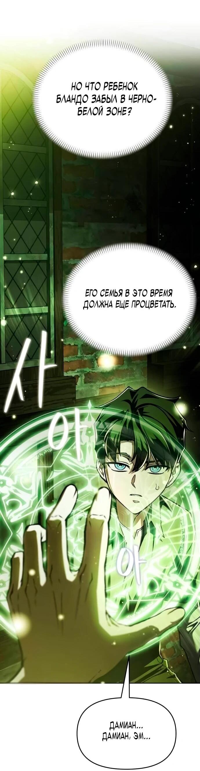 Манга Возвращение волшебника из подворотни - Глава 2 Страница 92