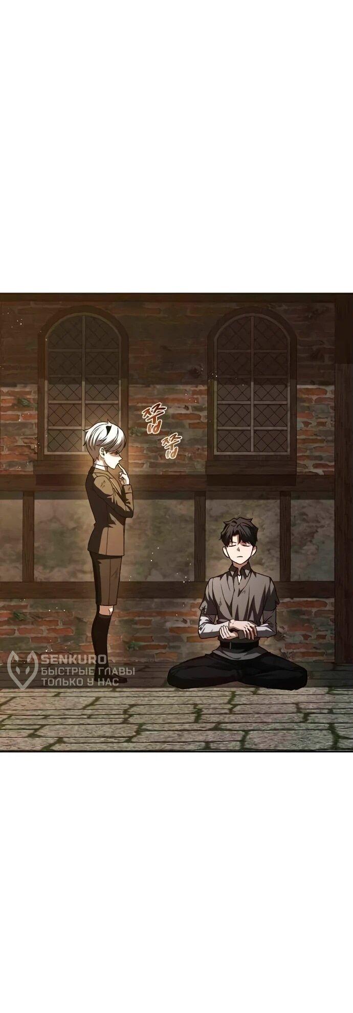 Манга Возвращение волшебника из подворотни - Глава 2 Страница 83