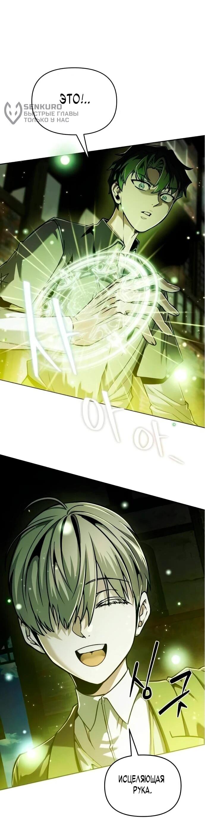 Манга Возвращение волшебника из подворотни - Глава 2 Страница 87