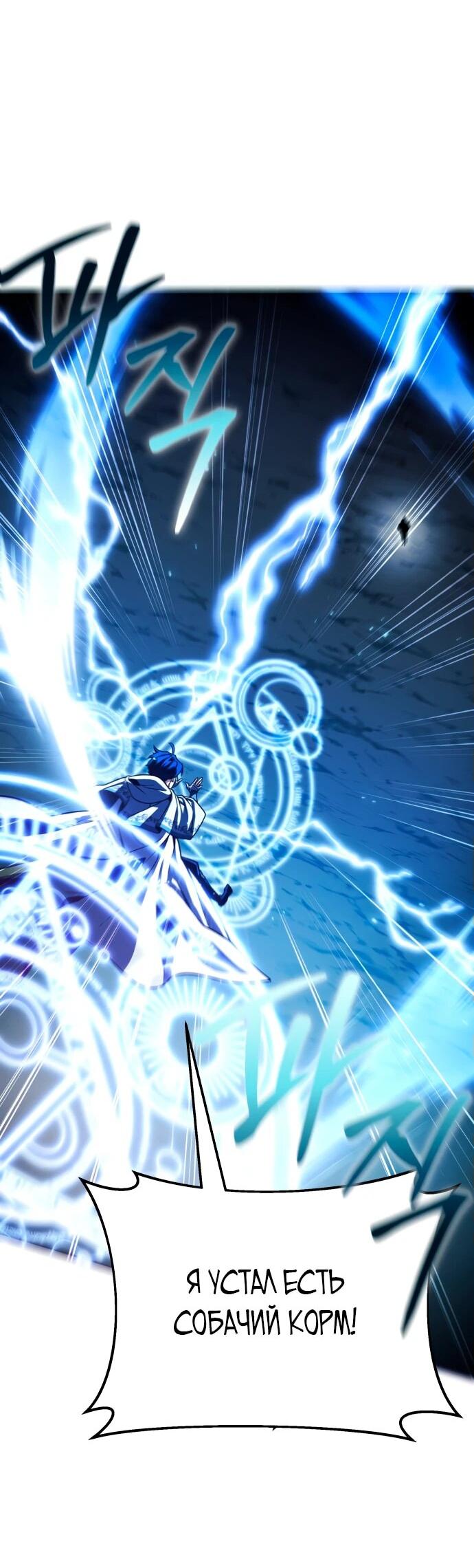 Манга Возвращение волшебника из подворотни - Глава 1 Страница 82