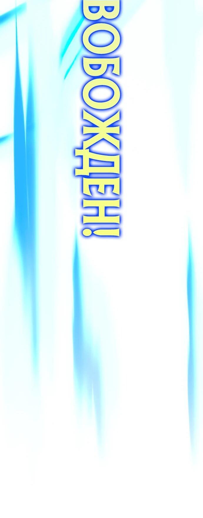 Манга Возвращение волшебника из подворотни - Глава 1 Страница 129