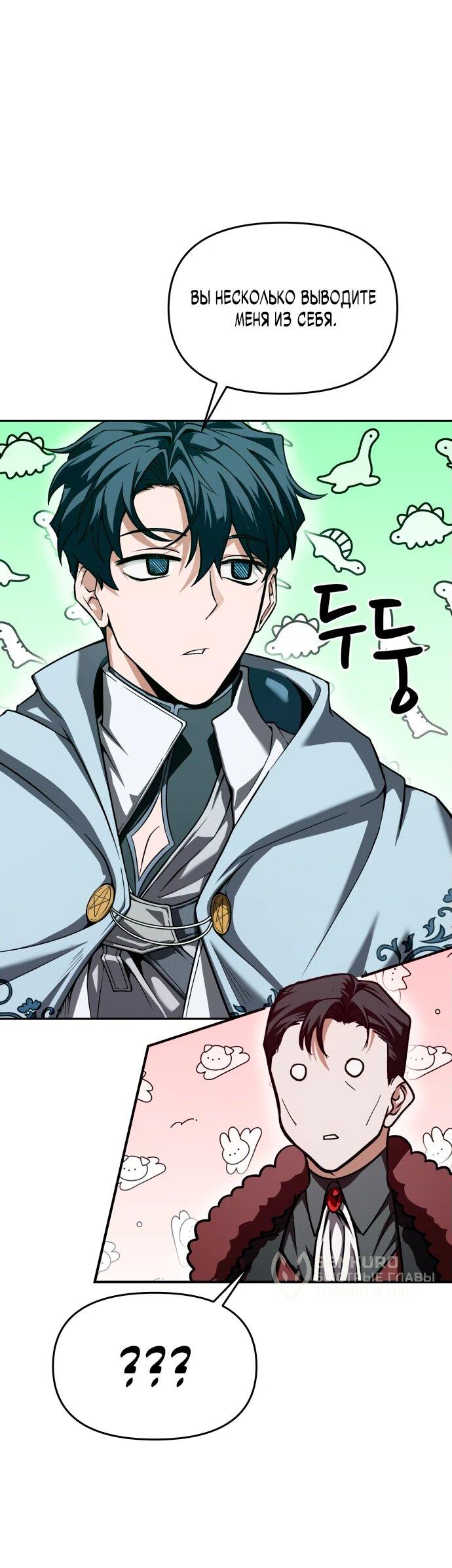 Манга Возвращение волшебника из подворотни - Глава 1 Страница 38