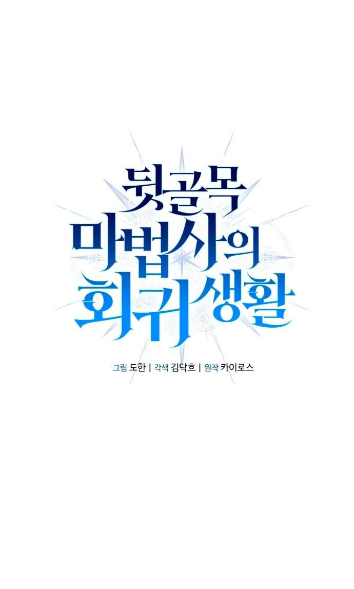 Манга Возвращение волшебника из подворотни - Глава 1 Страница 11