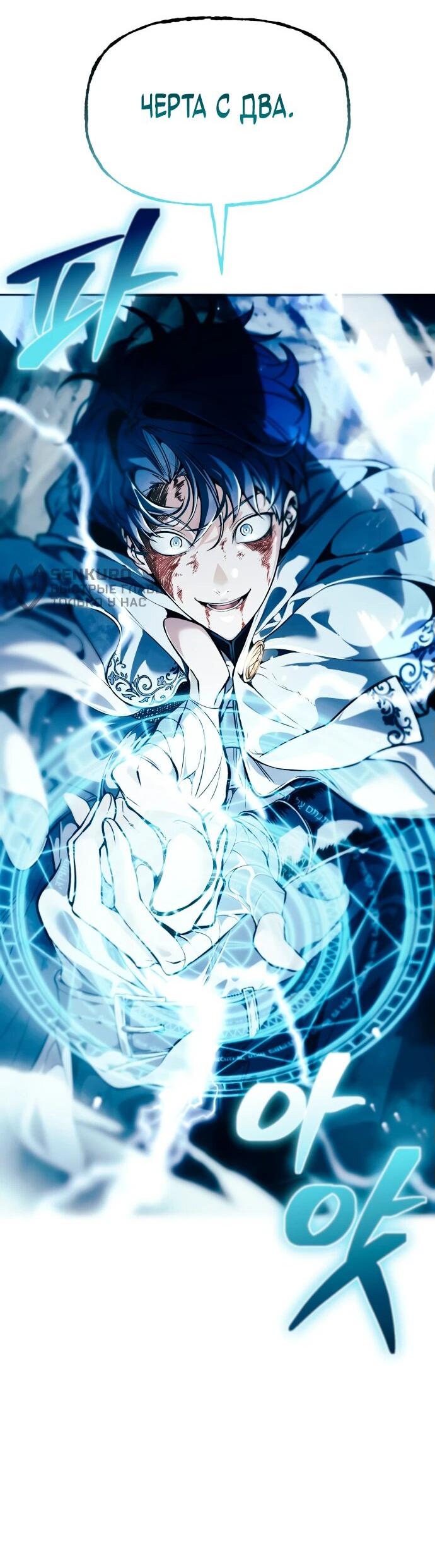 Манга Возвращение волшебника из подворотни - Глава 1 Страница 81