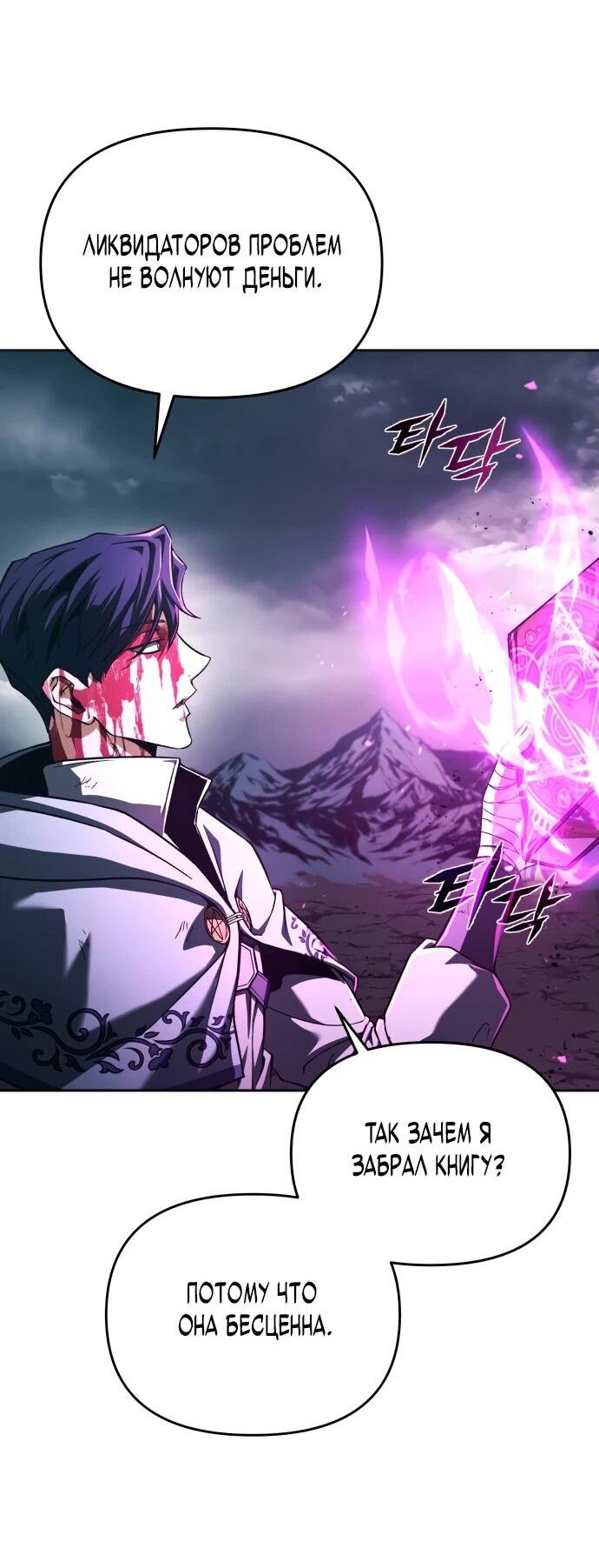 Манга Возвращение волшебника из подворотни - Глава 1 Страница 113