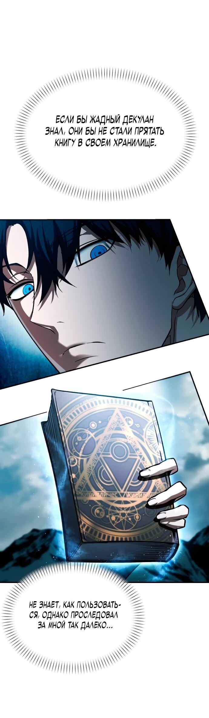 Манга Возвращение волшебника из подворотни - Глава 1 Страница 24