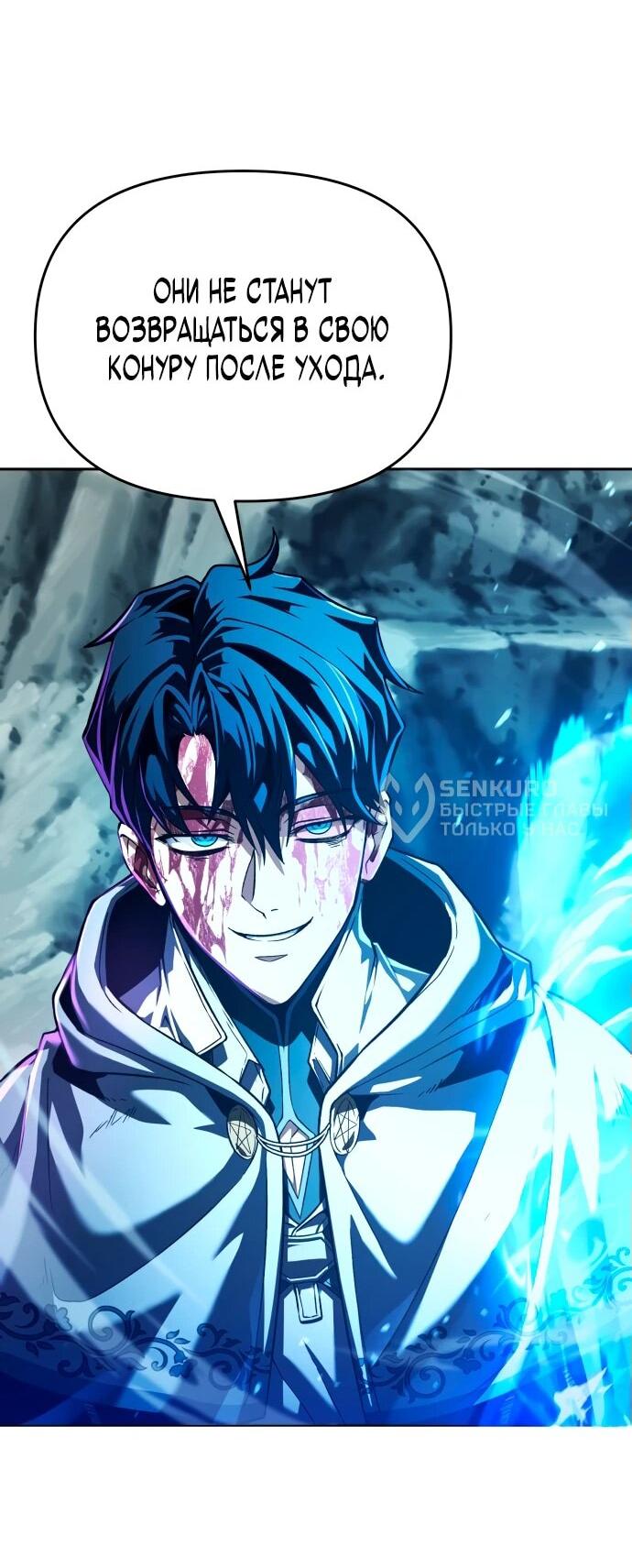 Манга Возвращение волшебника из подворотни - Глава 1 Страница 119