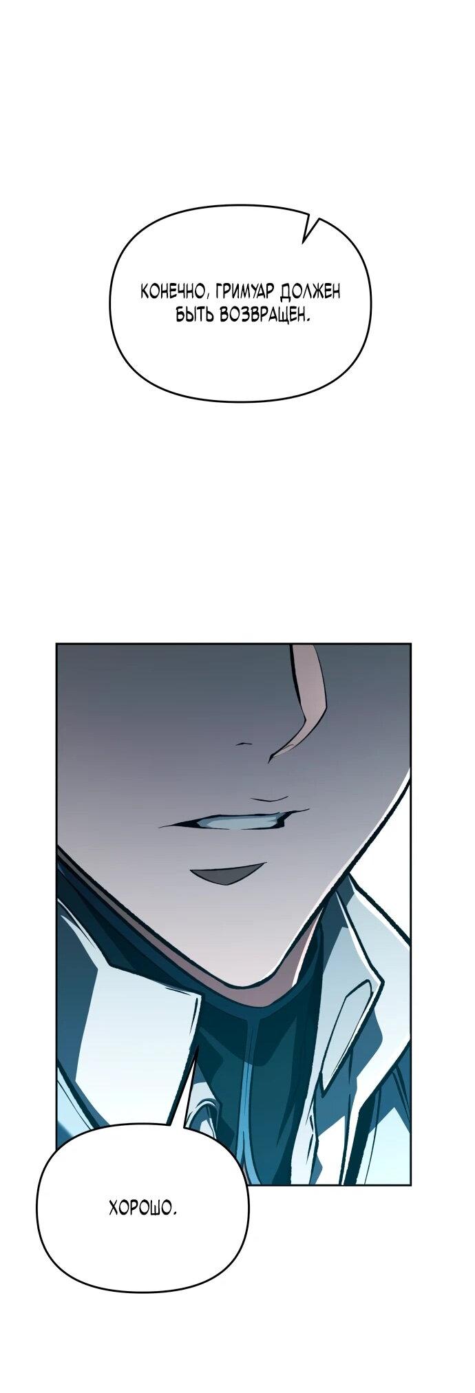Манга Возвращение волшебника из подворотни - Глава 1 Страница 52