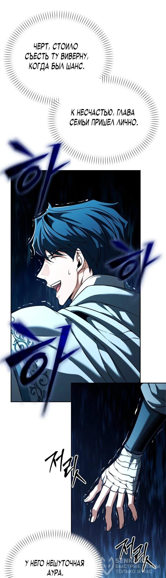 Манга Возвращение волшебника из подворотни - Глава 1 Страница 42