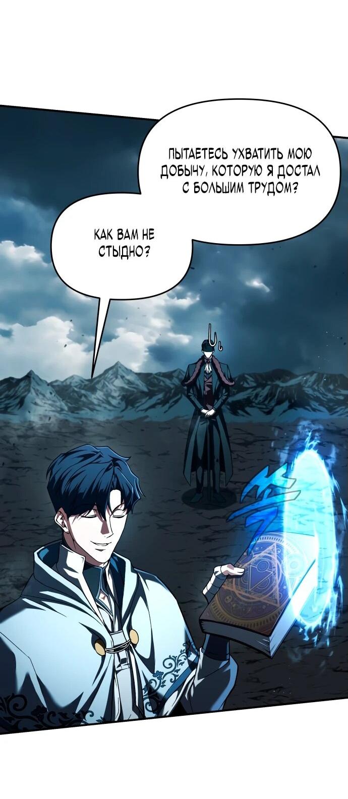 Манга Возвращение волшебника из подворотни - Глава 1 Страница 39