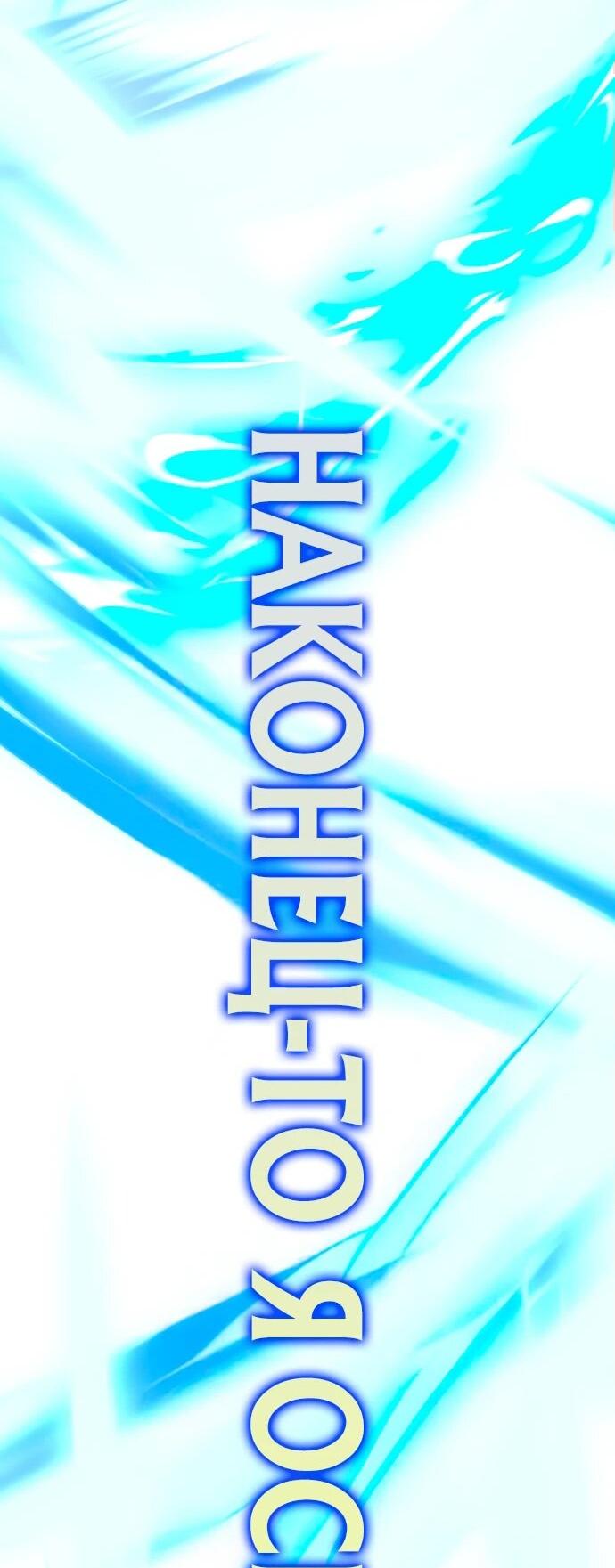 Манга Возвращение волшебника из подворотни - Глава 1 Страница 128